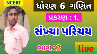 ધોરણ 6 ગણિત | પ્રકરણ 1. સંખ્યા પરિચય | ભાગ : 2 | pc maths master