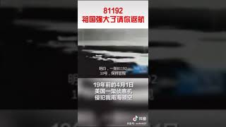 81192中国人永远不会忘记的数字！