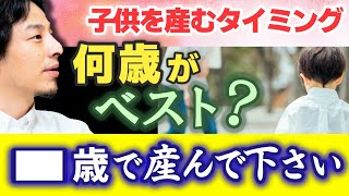 【なんだか泣ける…】子供を●歳で産む理由についてひろゆきが真面目に答えます。日本人は高い教育を受けるので高齢出産が加速しています。出産のベストなタイミングについて。【ひろゆき子育て/切り抜き/不妊】