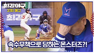 최강야구 31회 예고편 - 7할 승률까지 남은 단 1승! 기회 or 위기의 시작? | 1/23 (월) 밤 10시 방송