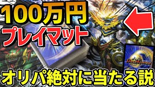 【デュエマ】『100万円ガイギンガ』のプレマを使ってオリパ開封したら奇跡的に“あの大当たり”が出てきた⁉【開封動画】