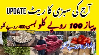 Today price vegetables Karachi Sbzi mandi |اج کی نیا ریٹ سبزی منڈی کراچی| #karachisanzimandi #sabzi