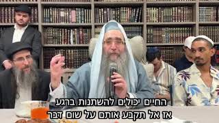 קצרים מהריף - החיים יכולים להשתנות ברגע אז אל תקבע אותם על שום דבר