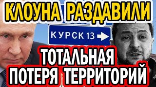 КЛОУН РАЗДАВЛЕН! КАТАСТРОФА НА БАНКОВОЙ!