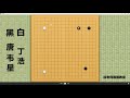 今日倡棋杯，唐韦星vs丁浩：丁浩全局暴力压制，最后完美活龙，击溃唐韦星玄学神话！