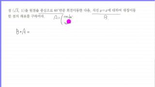 기하벡터  일차변환과 행렬 회전변환 대칭변환 030ㅎㅈ 002p