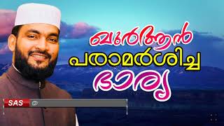 ഖുർആൻ പരാമർശിച്ച ഭാര്യ  SUB: QURAN PARAMARSHICHA BHARYA