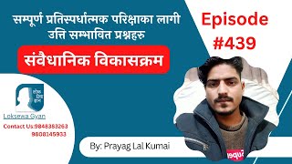 Loksewa Gyan Quiz episode 439 | संवैधानिक विकासक्रम | With Prayag Lal Kumai | Loksewagyan