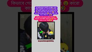 জাইঙগা এইভাবে সবাইরে ঠকাইলো...🤣😂#bts #army #jk #btsbangla #trending #shorts #bdarmy #btsbd #fyp #fy