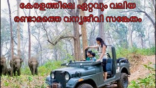 തോല്‍പ്പെട്ടി വന്യജീവി സങ്കേതം ( Ride by jeep)