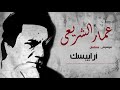 Amar El Shera'ey - Arabesk (  Music ) - (  عمار الشريعى - أرابيسك  (  موسيقى