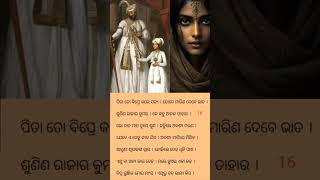 କର୍ଣ୍ଣ ରାଜା ସମ୍ବାଦ //ତୃତୀୟ ଅଧ୍ୟାୟ #ଦାଢ଼୍ୟତାଭକ୍ତି