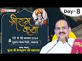 Live - Shriram Katha || Day-8 || Sushant Golf City, Lucknow || Pujya Shri Prembhushan Ji Maharaj