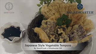 日式蔬菜天婦羅 Japanese Style Vegetable Tempura - HK Saladmaster 煮好餸