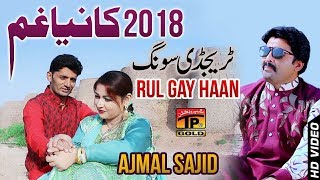 Kora Teda Piyar - Ajmal Sajid - Latest Song 2018 - Latest Punjabi And Saraiki Kora Teda Piyar - Ajmal Sajid - Latest Song 2018 - Latest Punjabi And Saraiki