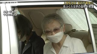 上皇后さま　宮内庁病院で検査　右ふくらはぎに血栓(2022年8月26日)