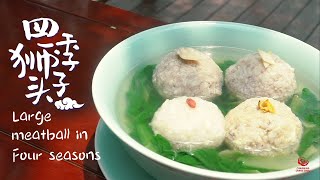 Changzhou cuisine 22: Large meatballs in four seasons | 常州美食22：四季狮子头