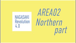 「長崎県内就職促進【NAGASAKI　Revolution4.0（県北地域）】