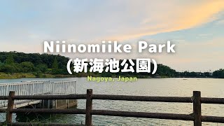 Walking tour to Niinomiike Park (新海池公園) | Nagoya, Japan