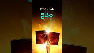 యేసే మార్గం.....🕊️#parimalaaddala #shorts #trending #god #jesus #bible #telugubible #love