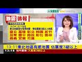 2021 10 24 13 11 m6.5 東森新聞 台灣地震速報蓋台畫面（最大震度 4級）【林季瑩主播｜taiwan earthquake early warning ebc news 】