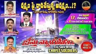 Episode-1 / Session-2 / క్రీస్తు న్యాయ పీఠం / CGTI VijayKumar