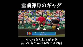 甲子園で実況の渾身ギャグがクソつまらん【栄冠ナイン】