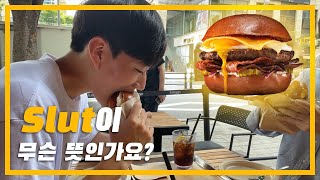 [일상VLOG] [ENG SUB]1시간씩 줄 서서 먹던 에그슬럿이 분당에도 상륙! 진짜 맛있는지 먹어보겠습니다! EGG SLUT