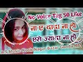 #Na Ye Dada Na Ho | #Hard Dholki #Fast Toing Mix | Akhilesh Babu Hi TeCk Kook Nagar Bazar Gonda