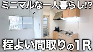 【ル－ムツアー】ミニマルな一人暮らし！？角部屋の明るいワンルームで快適な生活を送れる！｜物件紹介｜宮城県仙台市青葉区