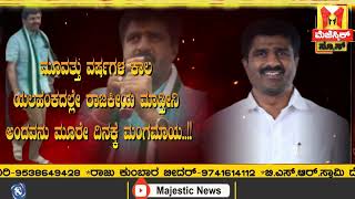 ಮೂವತ್ತು ವರ್ಷಗಳ ಕಾಲ ಯಲಹಂಕದಲ್ಲೇ ರಾಜಕೀಯ ಮಾಡ್ತೀನಿ ಅಂದವನು ಮೂರೇ ದಿನಕ್ಕೆ ಮಂಗಮಾಯ..!!