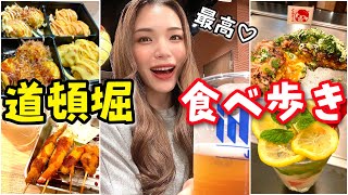 【食べ歩き】大阪道頓堀で満喫ひとり旅〜グルメ/お酒/食い倒れ〜