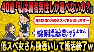 【2ch 面白いスレ】無職の婚活女子の盛大な勘違いが草すぎたww【ゆっくり解説】