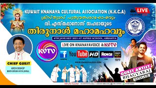 കുവൈറ്റ് | ക്‌നാനായ കള്‍ച്ചറല്‍ അസോസിയേഷന്‍ ക്രിസ്തുമസ് പുതുവത്സരാഘോഷവും  സെന്റ് സ്റ്റീഫൻ തിരുനാളും