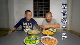 河南大哥 用柴火炉做四个菜，夜宵俩人喝白加啤，真香【沙和尚穷游】