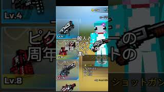 【ピクセルガン】一般人とピクガンナーのゲームの違い #違い 　#ピクセルガン #ユウ #shorts