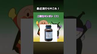 最近流行りのチェッチェッコリってなに？　#流行り #アンパンマン #民謡 #おもしろ #バズれ