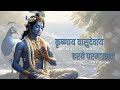 Most Powerful AUSPICIOUS Krishna Mantra | कृष्णाय वासुदेवाय हरये परमात्मने | Radha Radha Hari Hari