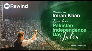 🔴 Rewind | Chairman Imran Khan Speech on Pakistan Independence Day Jalsa in Lahore | 13th Aug 2022