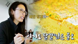 ＂다 맛있었는데 한 가지가...＂ 미국인들에게 너무 낯선 달걀찜💧 | 한국인의 식판 14회 | JTBC 230624 방송