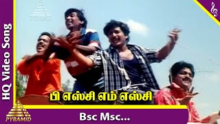 Bsc Msc Video Song | Pongalo Pongal Movie Songs | Vignesh | Vadivelu | Charle | Vivek | Deva