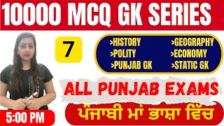 All Punjab Govt Exams | GK and GS 10000 MCQ Series Class-7 | Psssb Exams, PCS, Master Cadre