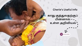 காது குத்துவதற்குப் பின்னால் உள்ள அறிவியல்