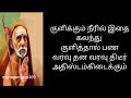 maha periyava குளிக்கும் நீரில் இத கலந்துக்கோ மஹாபெரியவா @mahaperiyava369