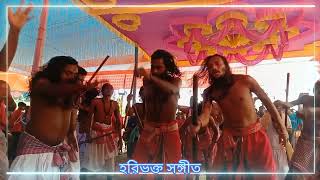 পাগলের ডঙ্কা বাজে হরিচাঁদ বলে || Pagoler donka baje Horichand bole |