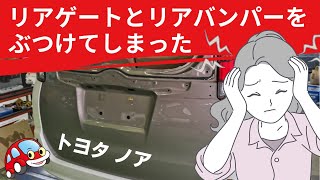 トヨタ ノア ｜中古リアゲート交換｜自動車 鈑金 板金 塗装 修理 車検 ブログ 動画