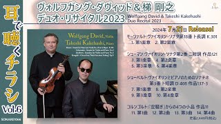 【耳で聴くチラシ】Wolfgang David＆梯 剛之／デュオ・リサイタル2023【トレーラー】