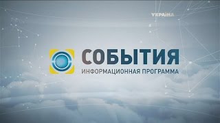 События - повний випуск за 19.02.2015 08:00