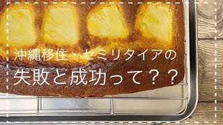 そもそもセミリタイアに失敗はない！？その理由とは。。。