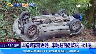 驗收工程車輛翻落邊坡 公所27歲技士傷重亡｜三立新聞網 SETN.com